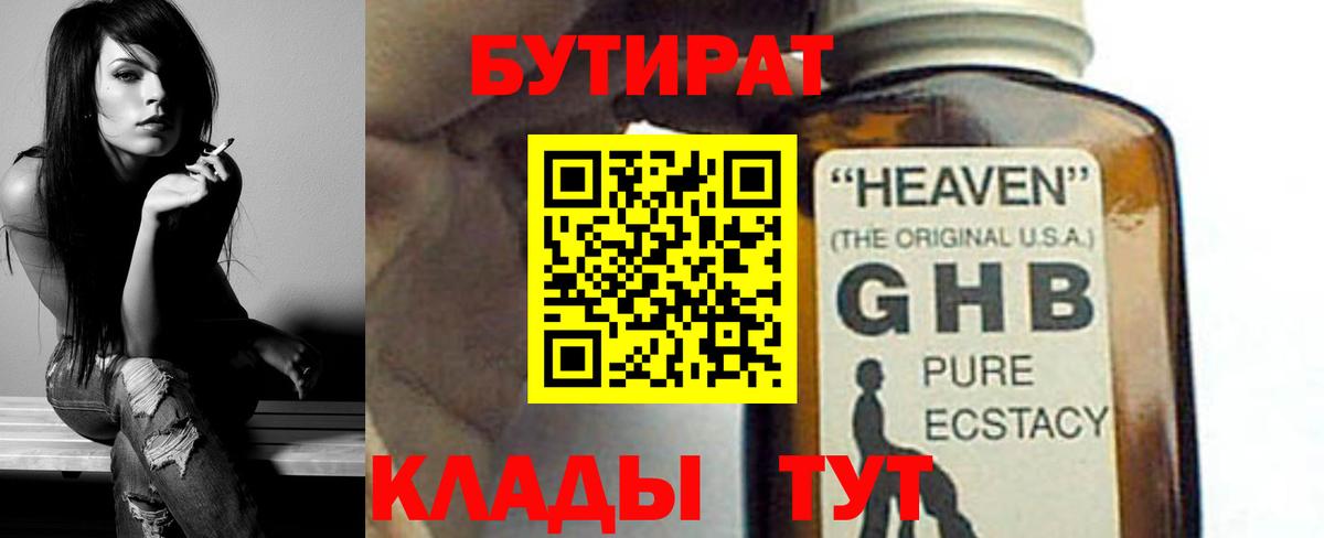 Бутират буратино  Вход с VPN  Бутират  Кизилюрт 