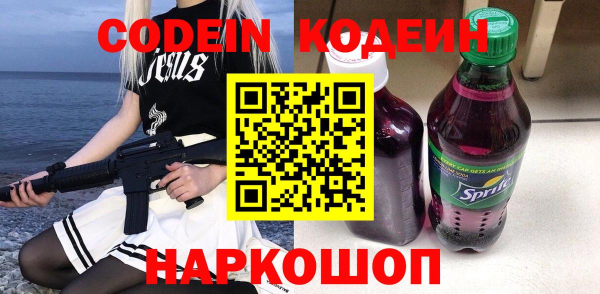 Кодеин напиток Lean (лин) Кизилюрт