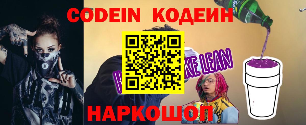 Кизилюрт  дарнет шоп  Кодеиновый сироп Lean Purple Drank  Вход с VPN  Кодеин напиток Lean (лин) 