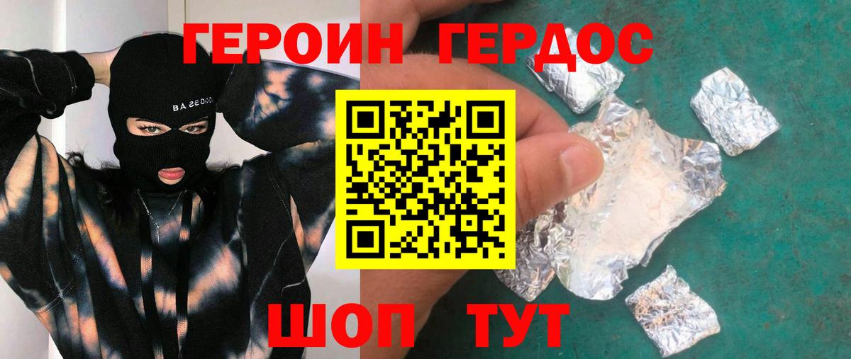 ГЕРОИН белый Кизилюрт