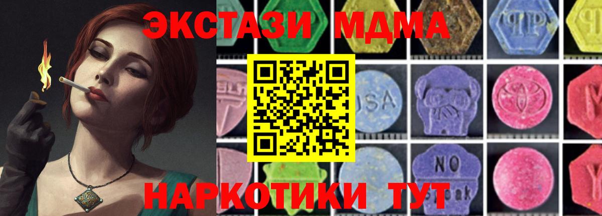 МДМА crystal  МДМА  Вход с VPN  Кизилюрт  МДМА Molly 